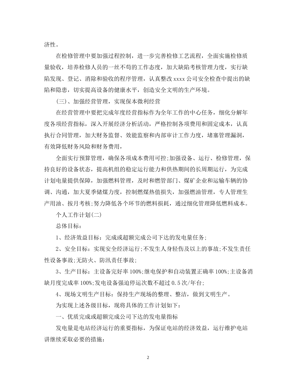 个人的工作计划_第2页
