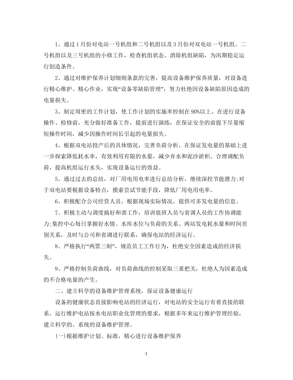 个人的工作计划_第3页