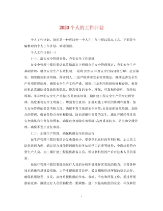 个人的工作计划