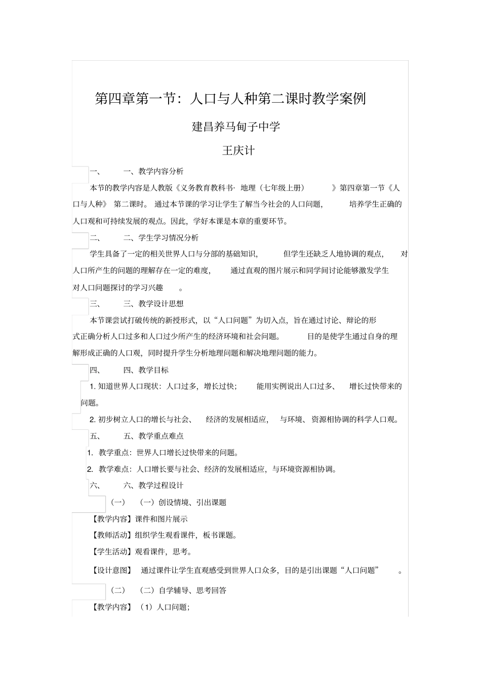 七年级地理教学案例文档良心出品_第2页