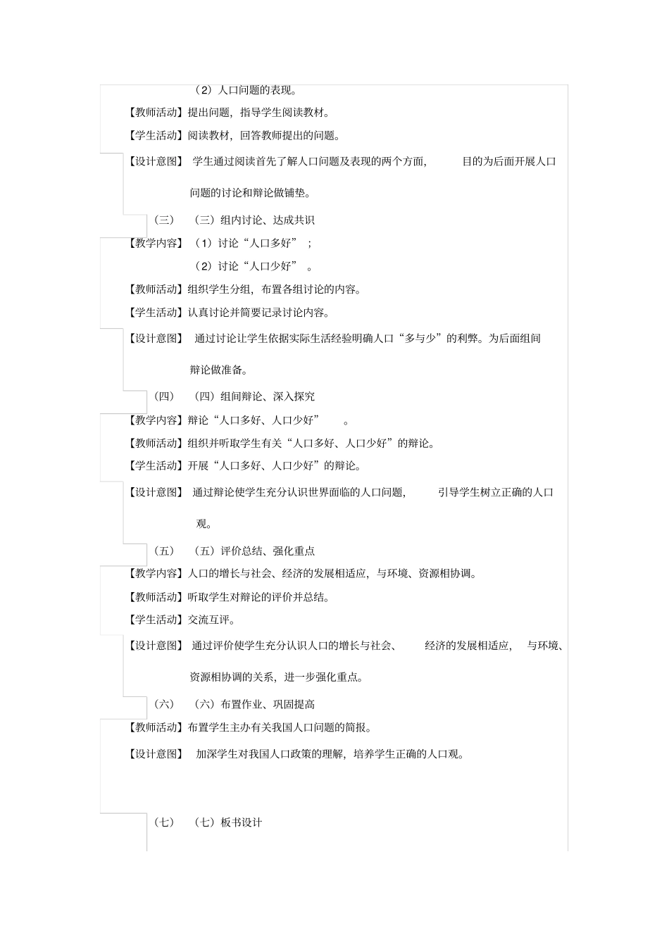 七年级地理教学案例文档良心出品_第3页