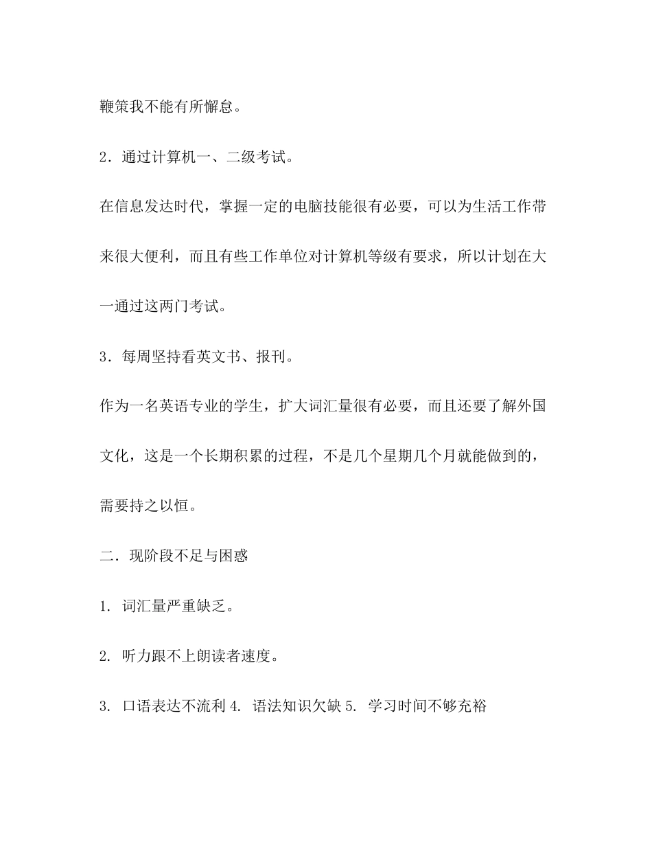 新学习计划（共3篇）_第2页