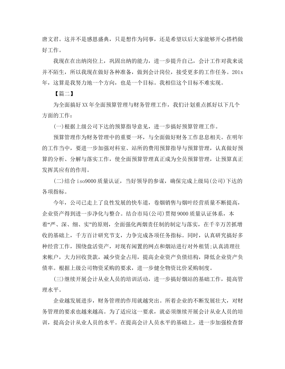 事业单位财务会计个人工作计划_第2页