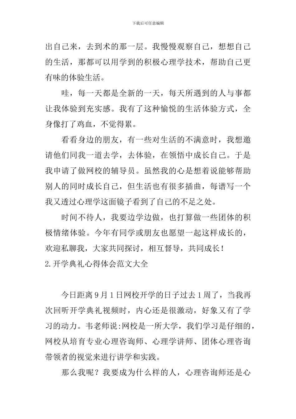 开学典礼心得体会范文大全_第2页