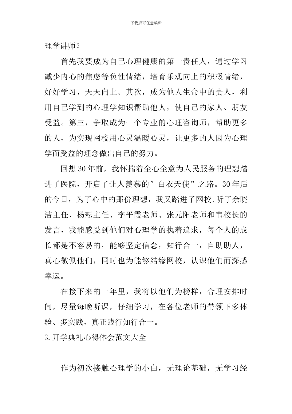 开学典礼心得体会范文大全_第3页