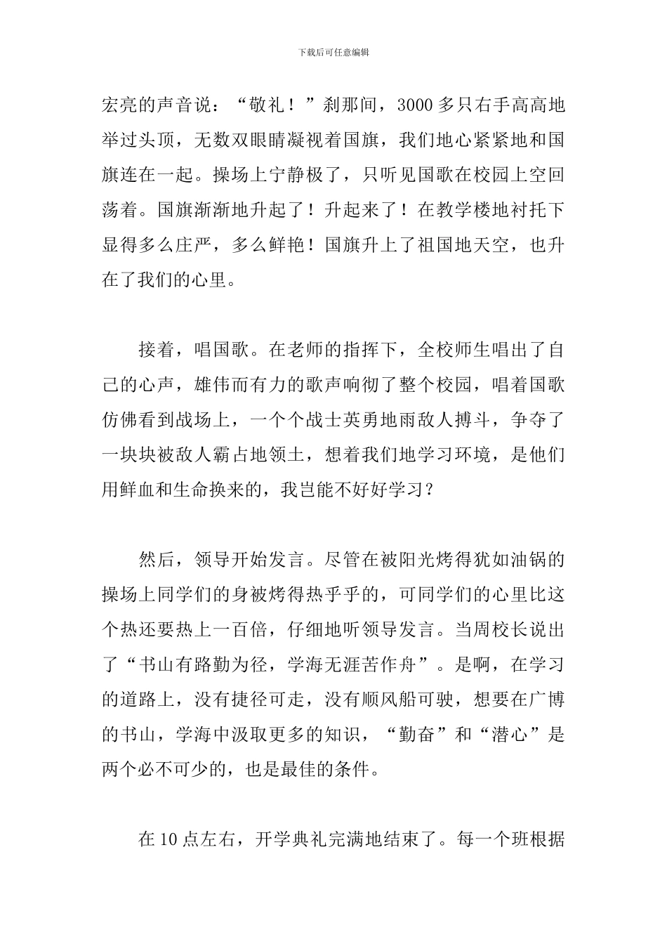 开学典礼心得体会800字_第2页