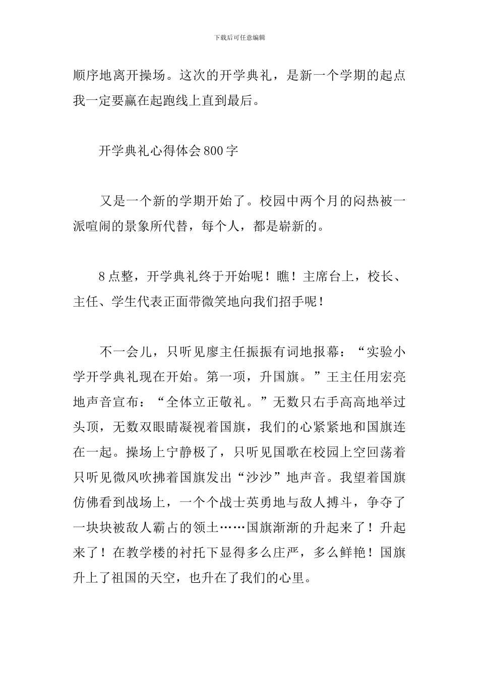 开学典礼心得体会800字_第3页