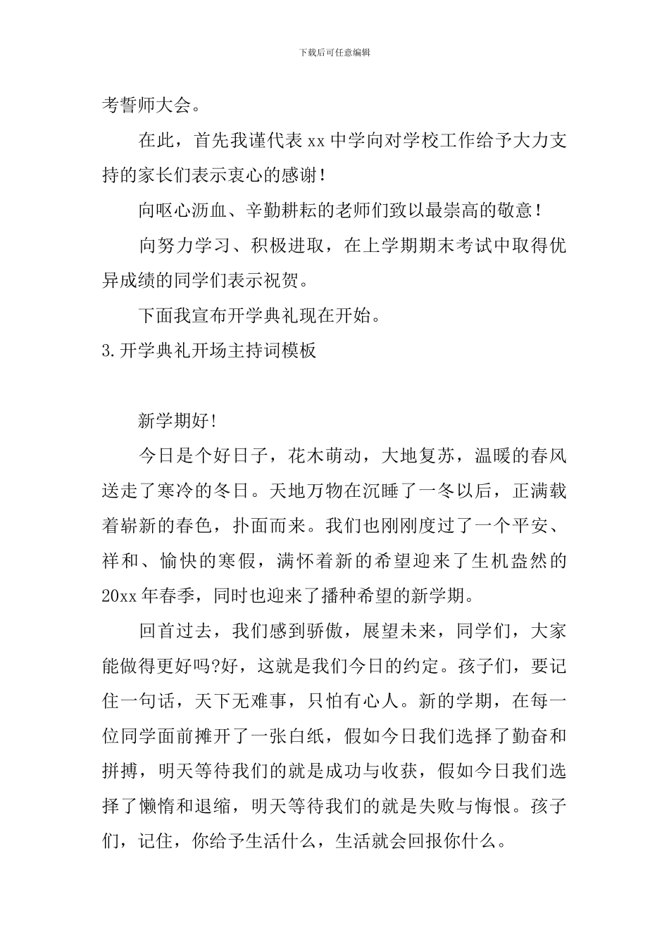 开学典礼开场主持词模板_第2页