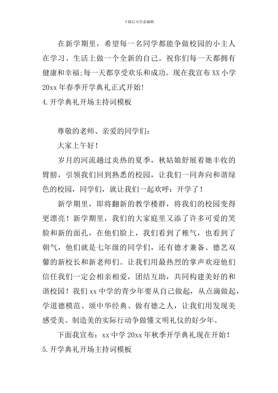 开学典礼开场主持词模板_第3页