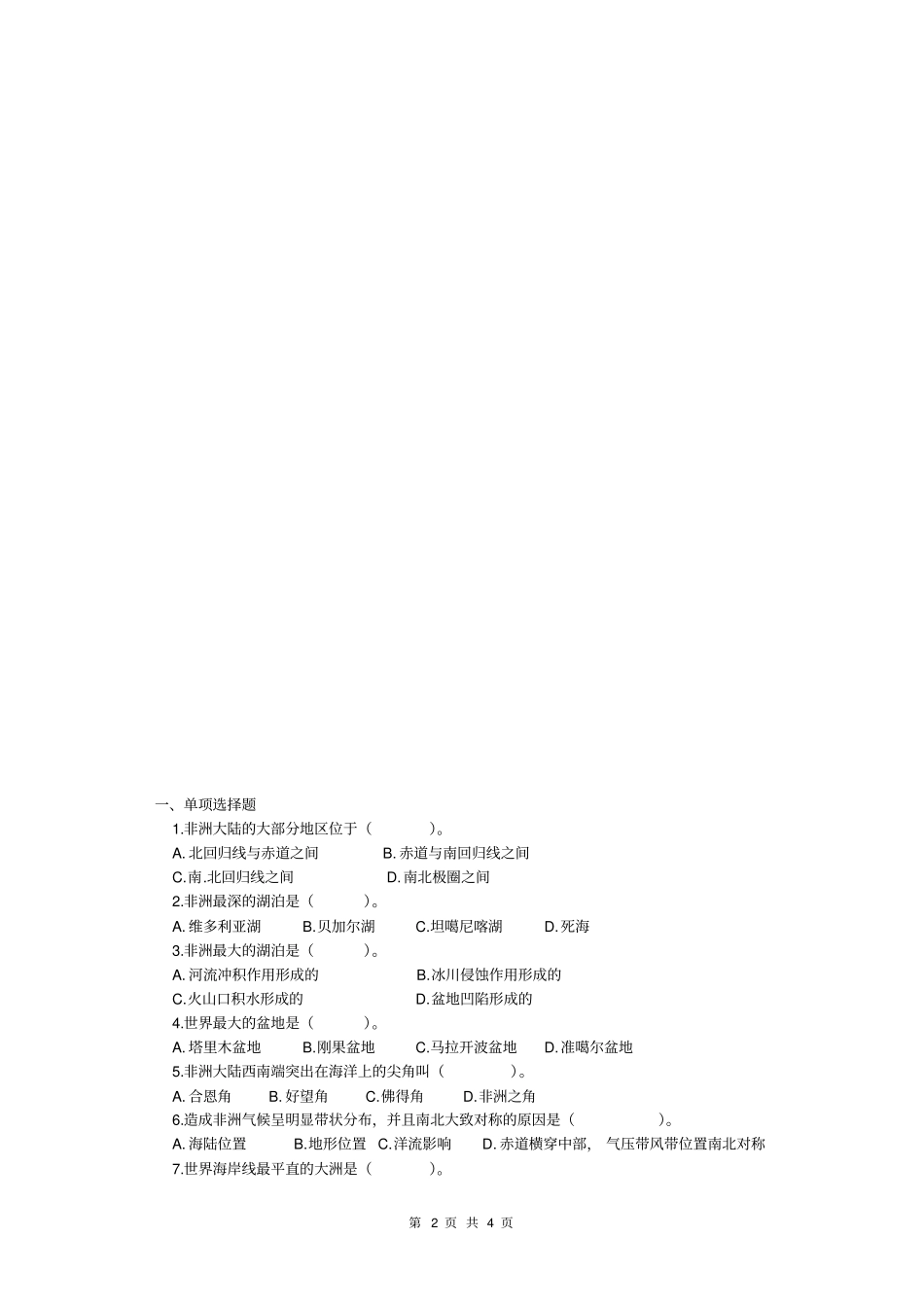 七年级地理撒哈拉以南非洲练习题答案_第2页