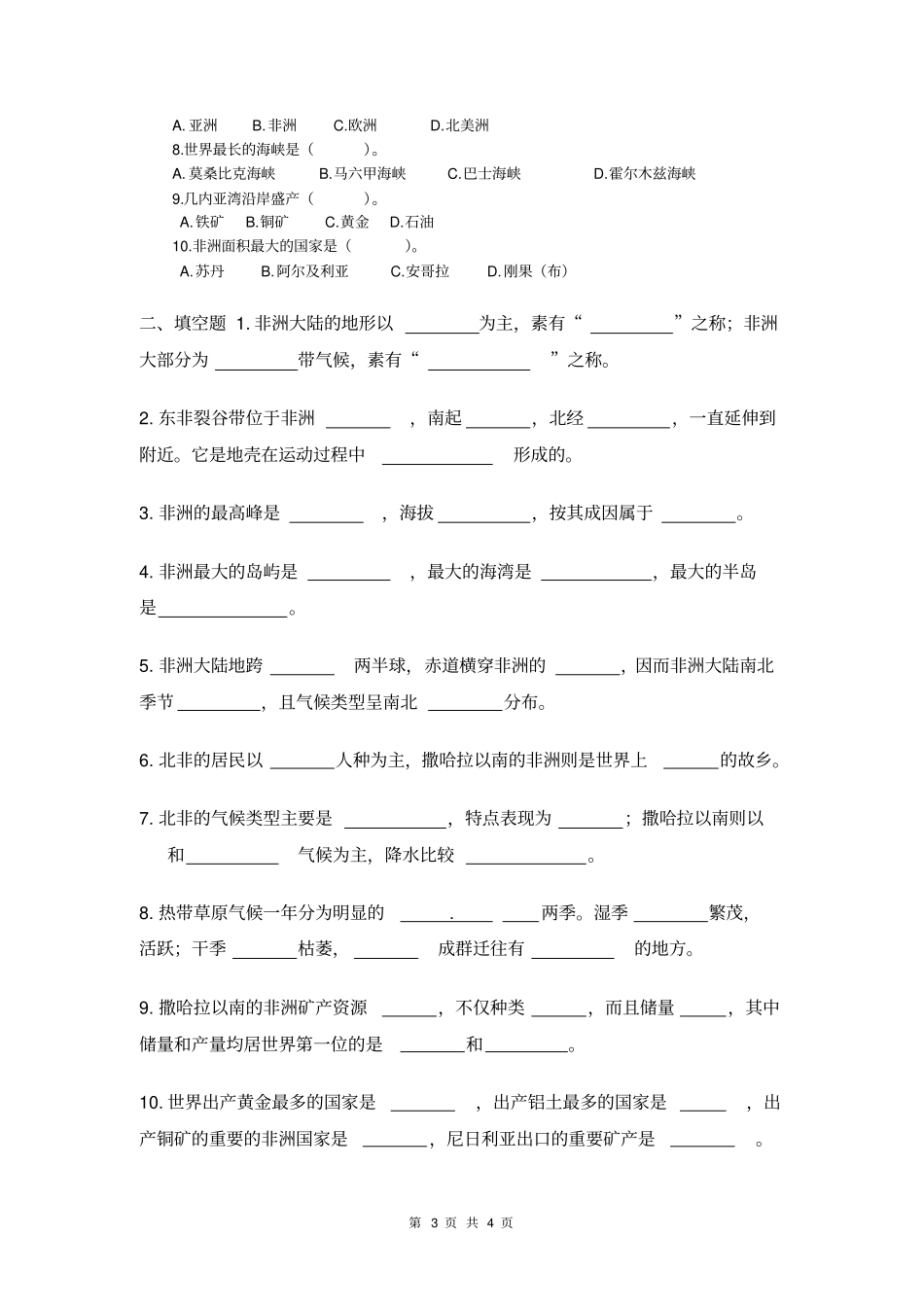 七年级地理撒哈拉以南非洲练习题答案_第3页