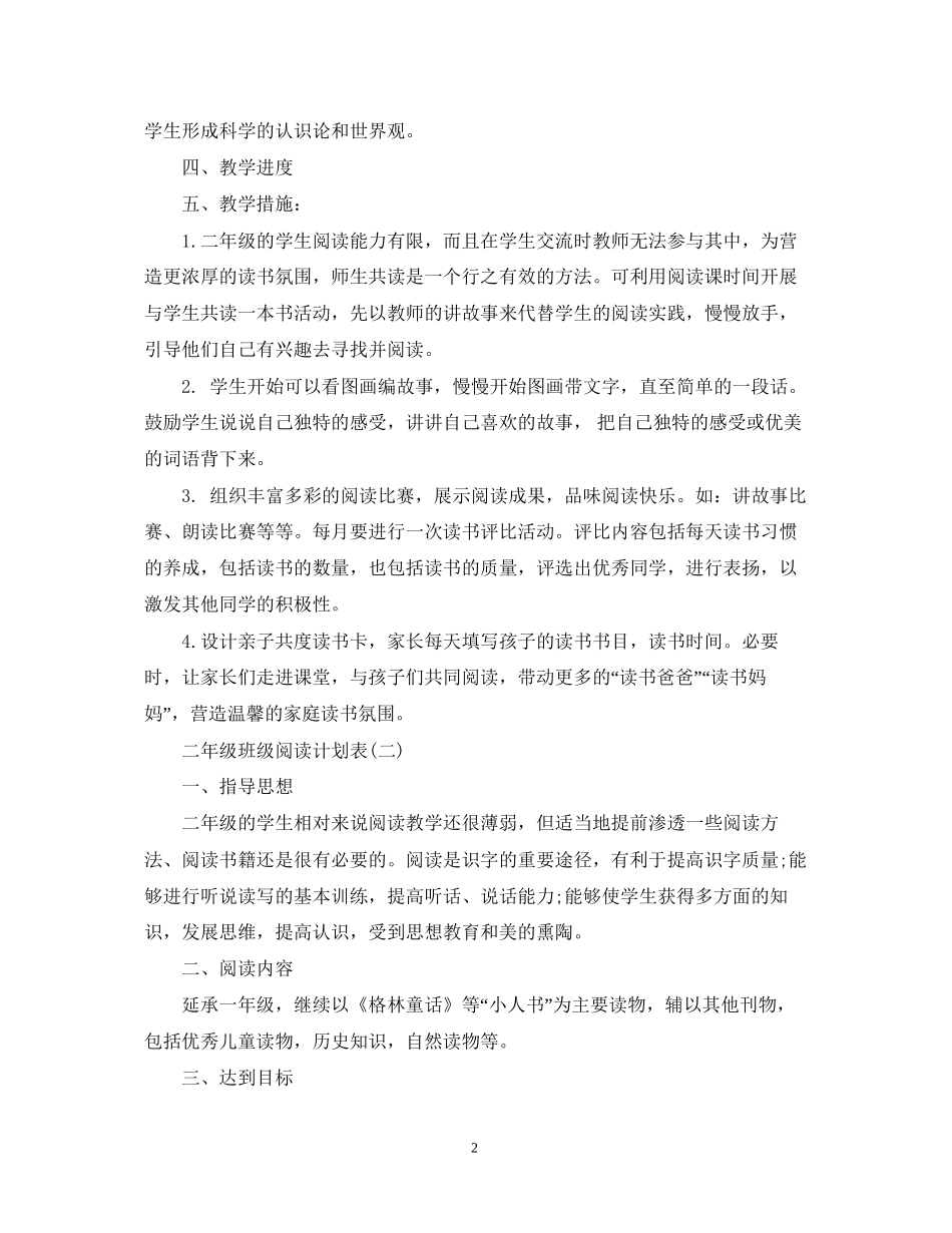 二年级班级阅读计划表_第2页