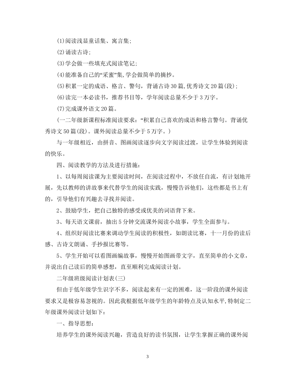 二年级班级阅读计划表_第3页
