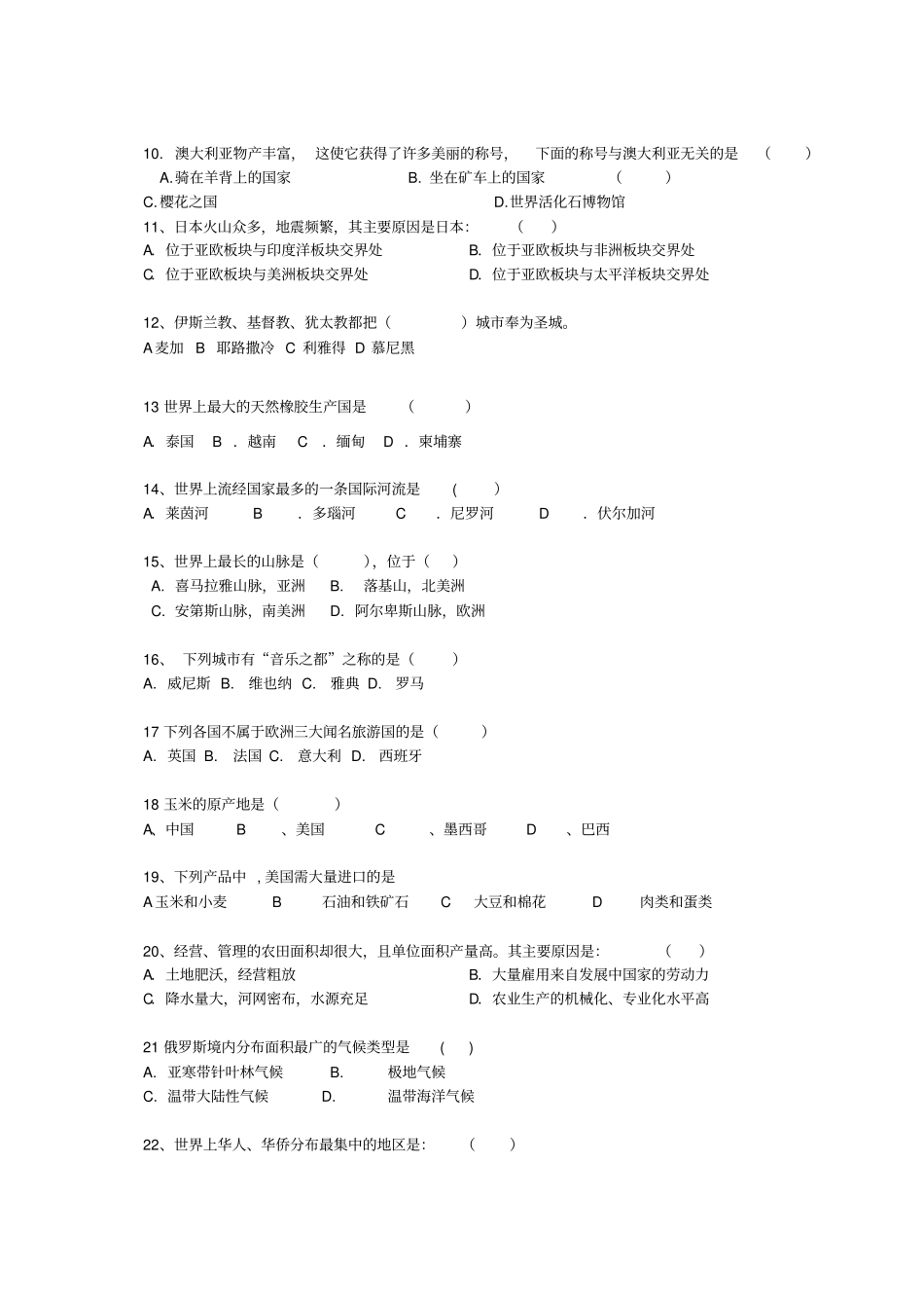 七年级地理下学期期末质量检测试卷湘教版_第2页