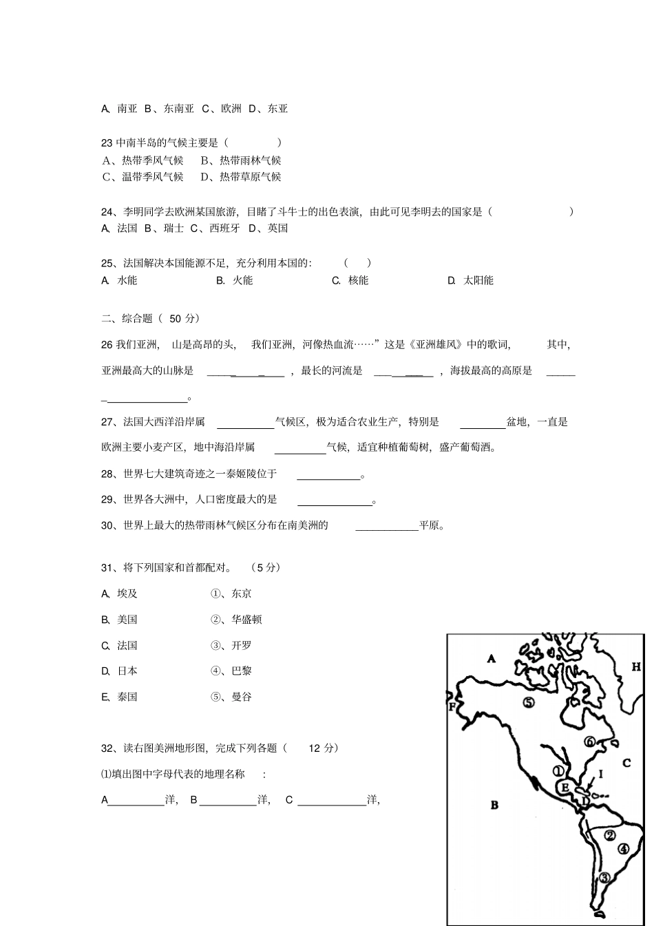 七年级地理下学期期末质量检测试卷湘教版_第3页