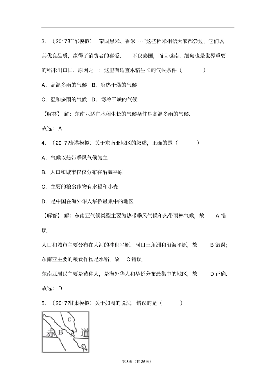 七年级地理了解地区测试题答案_第3页