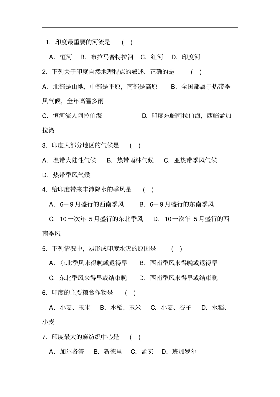 七年级地理日本印度东南亚试题带答案_第3页