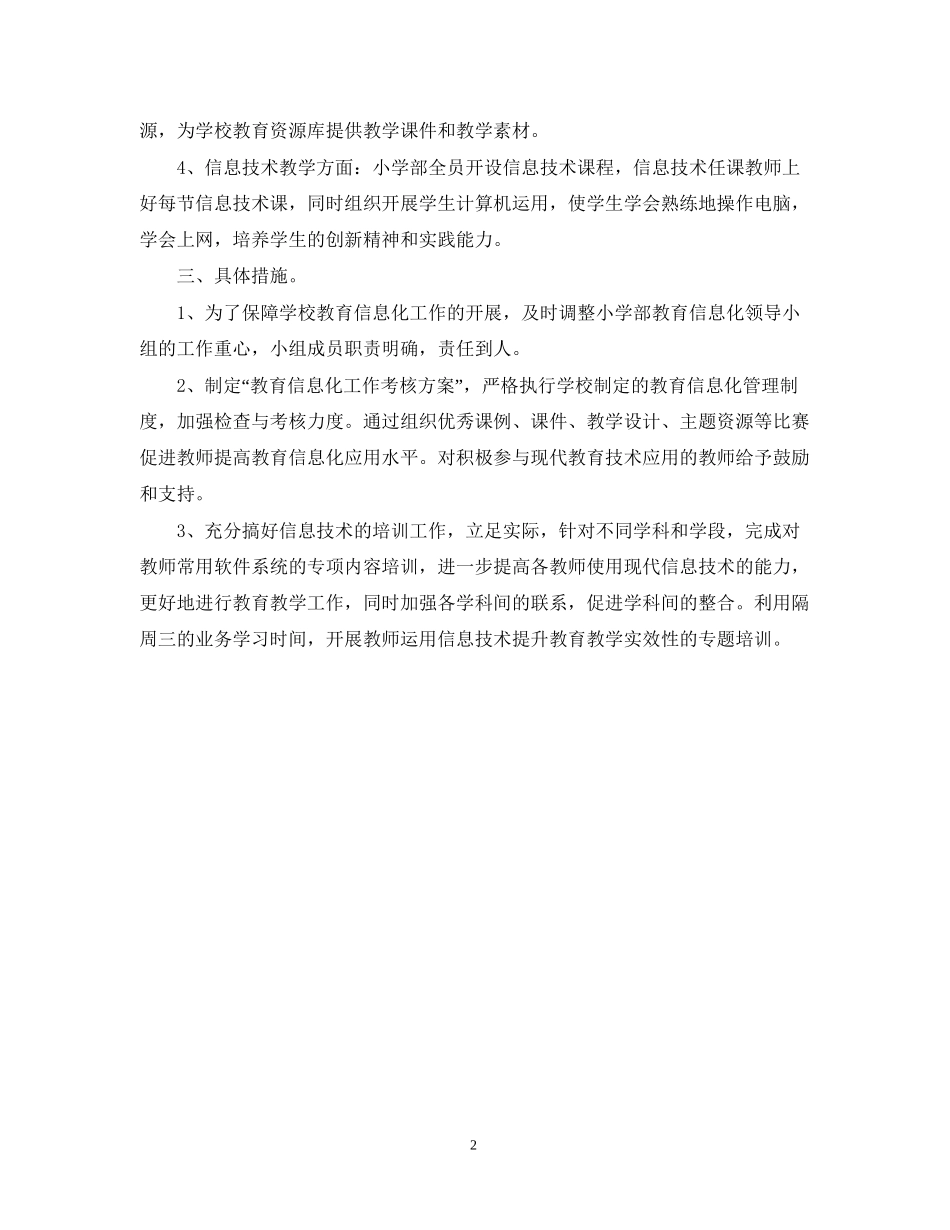 教育信息化的工作计划范文_第2页