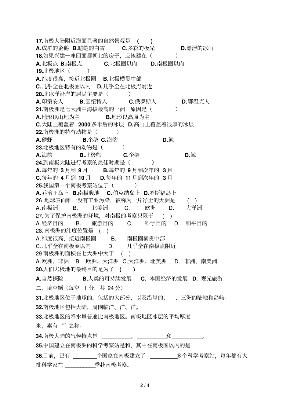 七年级地理极地地区复习检测试题_第2页