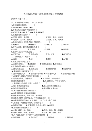 七年级地理极地地区复习检测试题