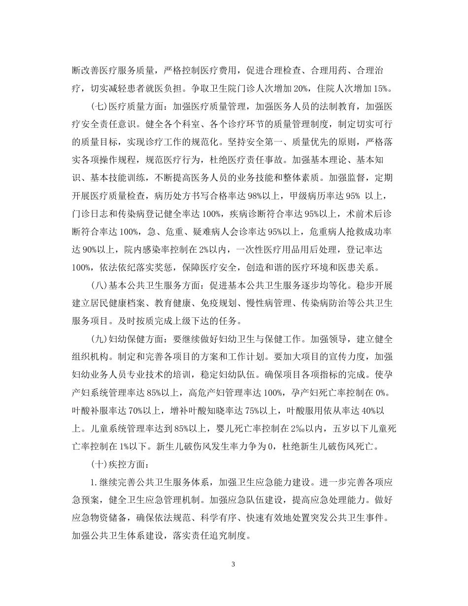 卫生院工作计划范文_第3页