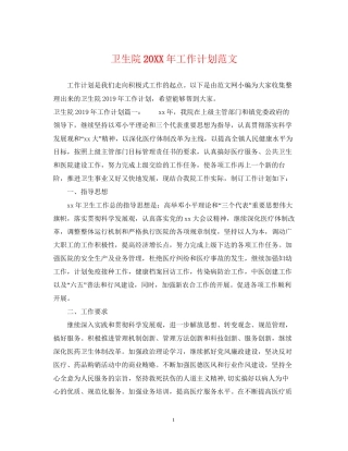 卫生院工作计划范文