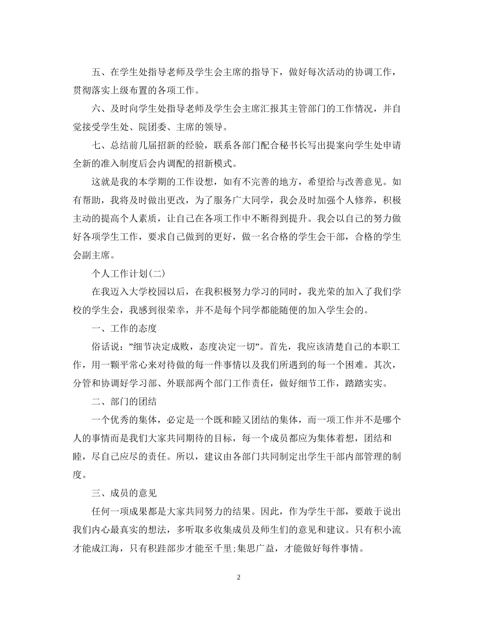 学生会副主席的个人工作计划_第2页