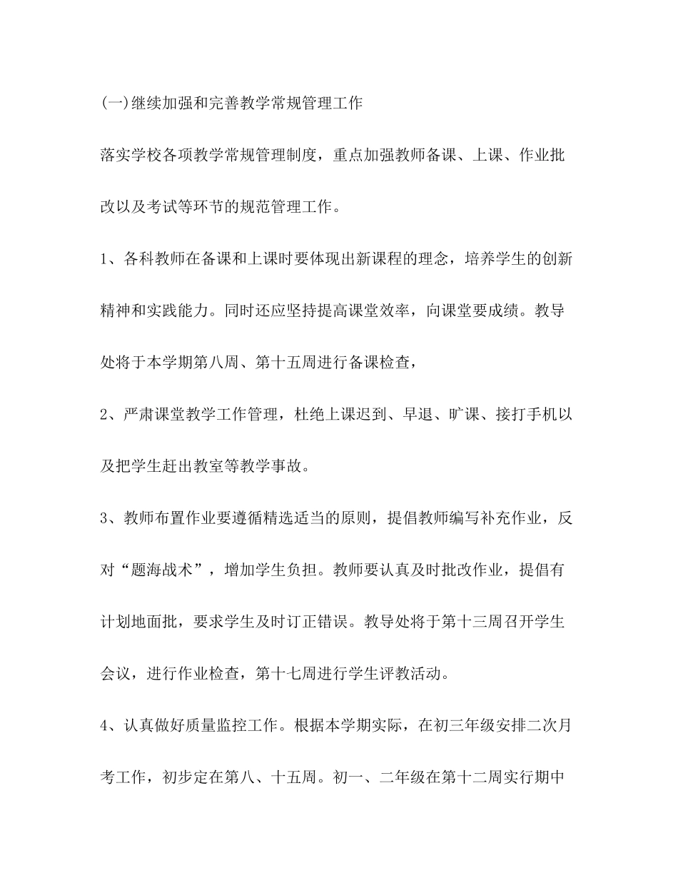 2020年度学校教导工作计划_第2页