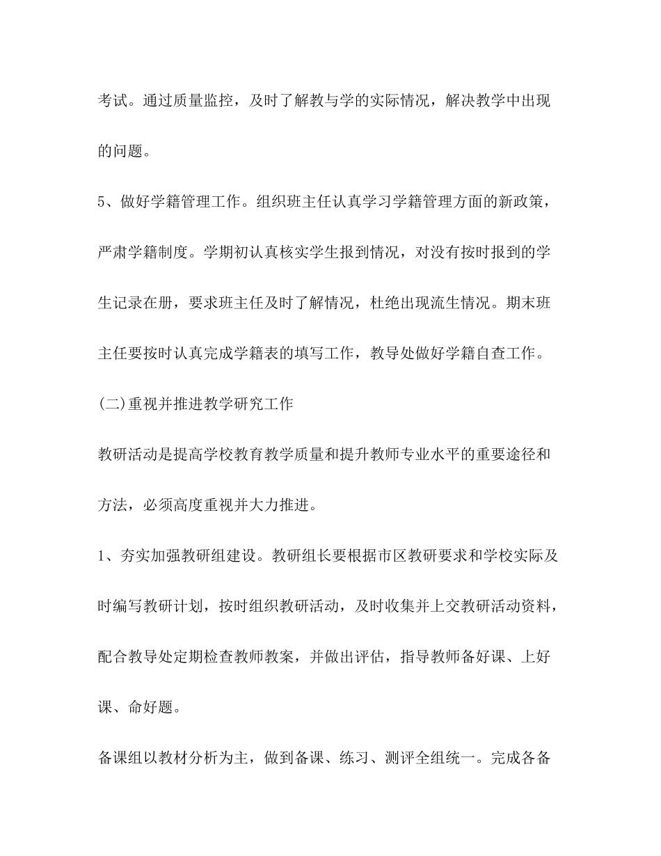 2020年度学校教导工作计划_第3页