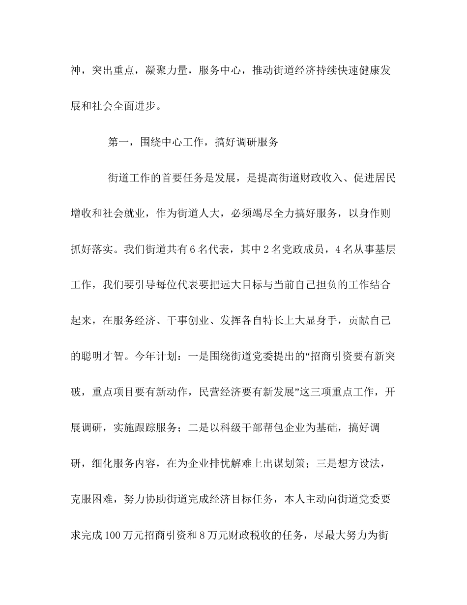 街道人大工作室年工作计划的汇报_第2页