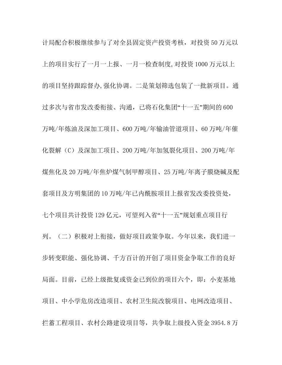 发展计划局局长在县委理论学习中心组读书会上的发言2_第2页