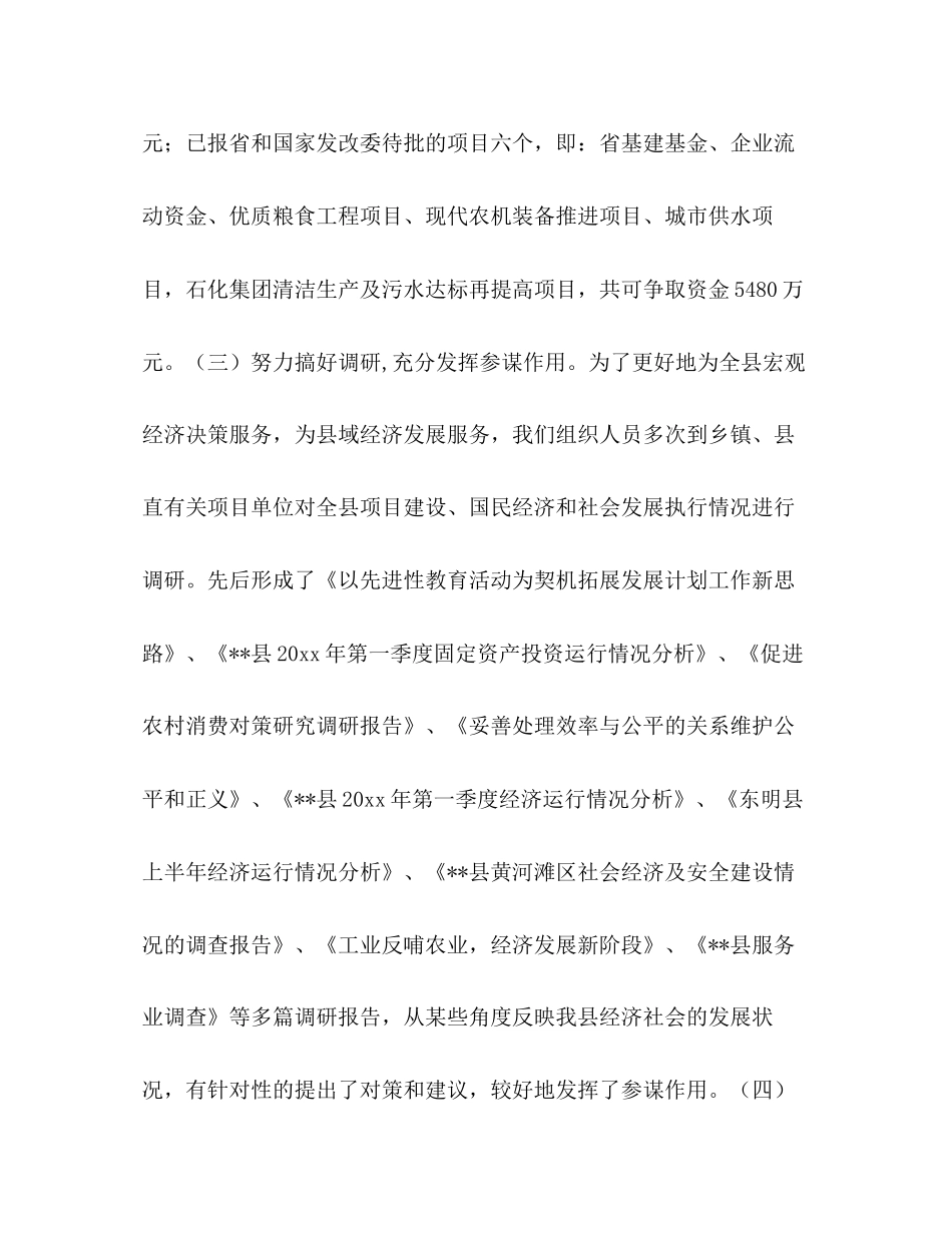 发展计划局局长在县委理论学习中心组读书会上的发言2_第3页