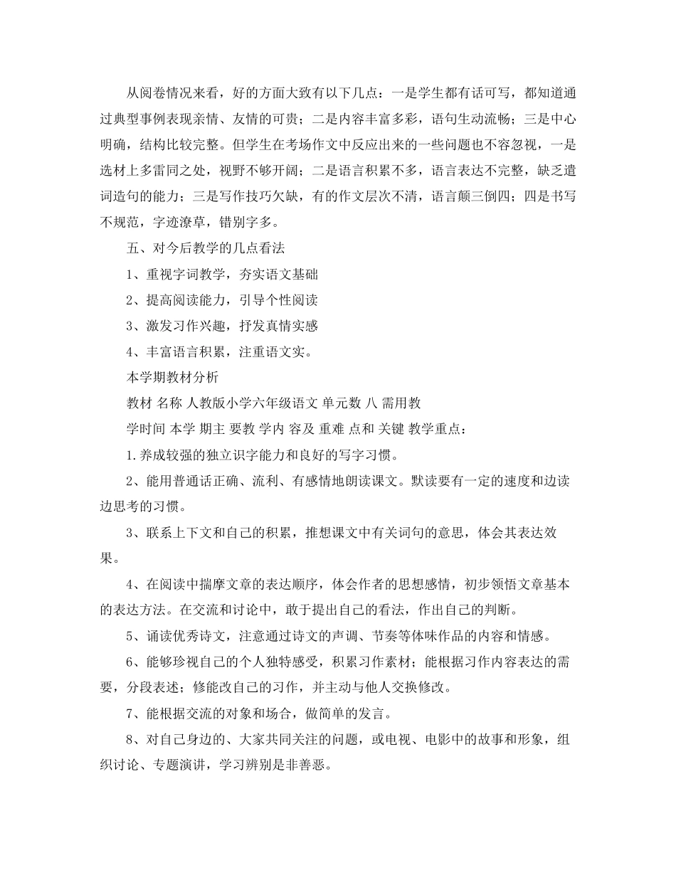 小学六年级语文教师教学工作计划_第2页