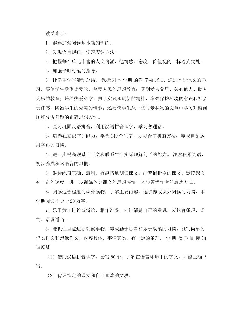 小学六年级语文教师教学工作计划_第3页