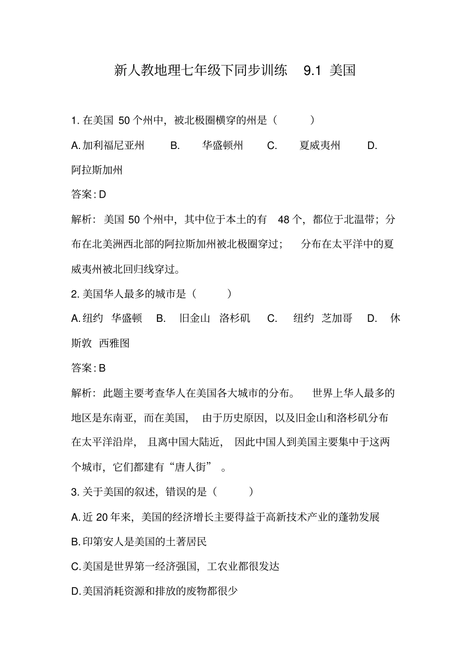 七年级地理美国同步训练题_第1页