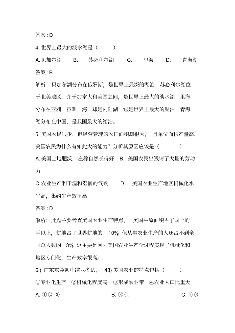 七年级地理美国同步训练题_第2页