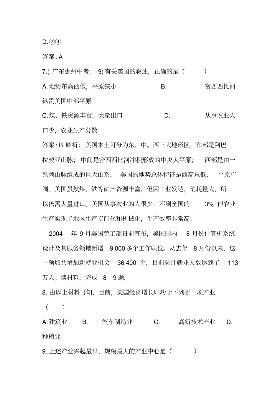 七年级地理美国同步训练题_第3页