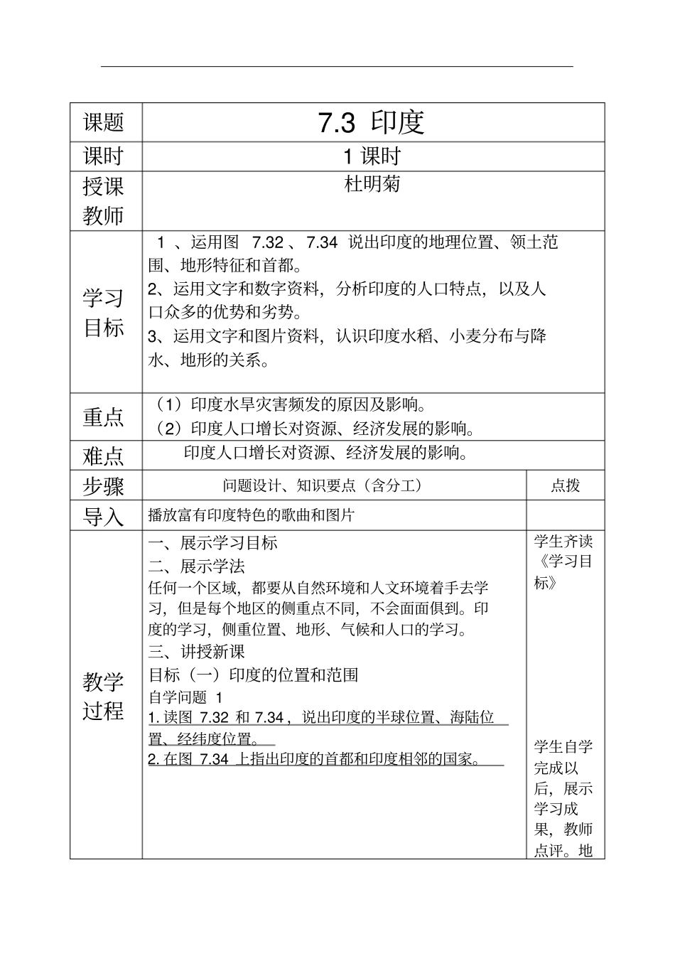 七年级地理印度-教学设计+教学反思_第2页