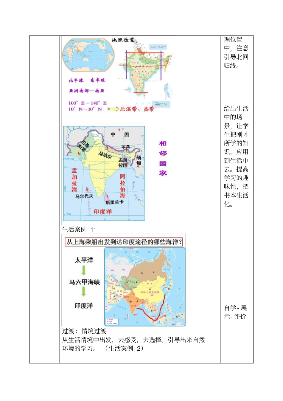 七年级地理印度-教学设计+教学反思_第3页