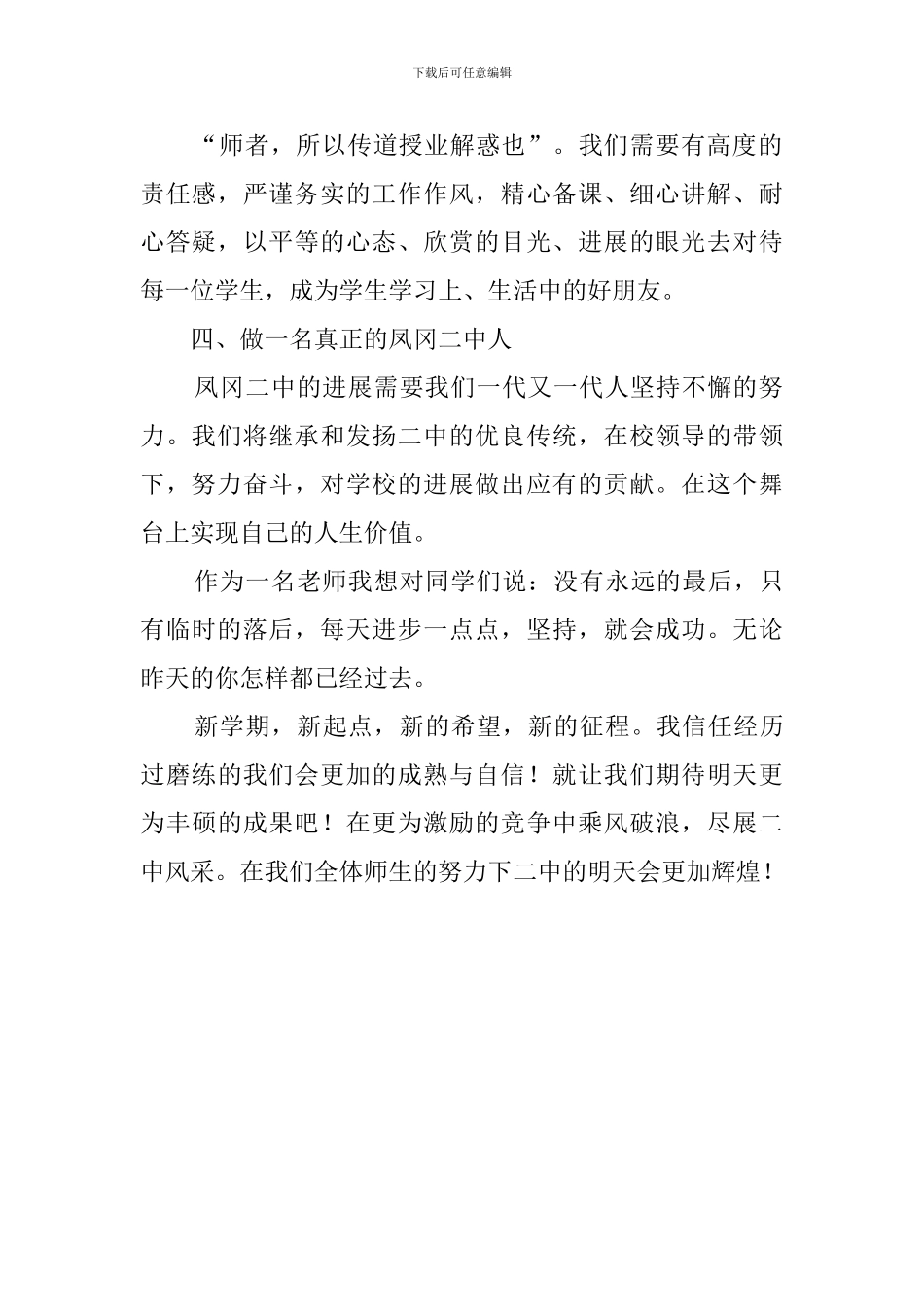 开学典礼新教师代表的发言稿_第2页