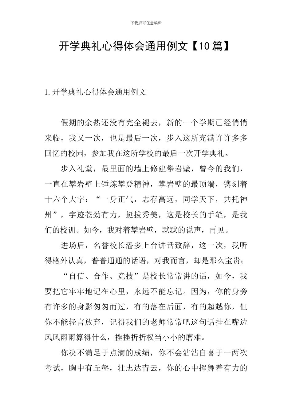 开学典礼心得体会通用例文_第1页