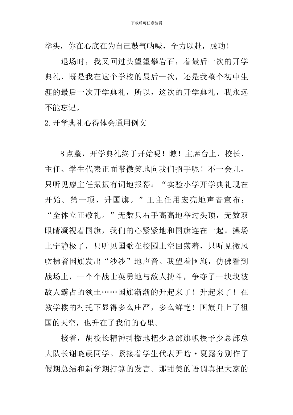 开学典礼心得体会通用例文_第2页