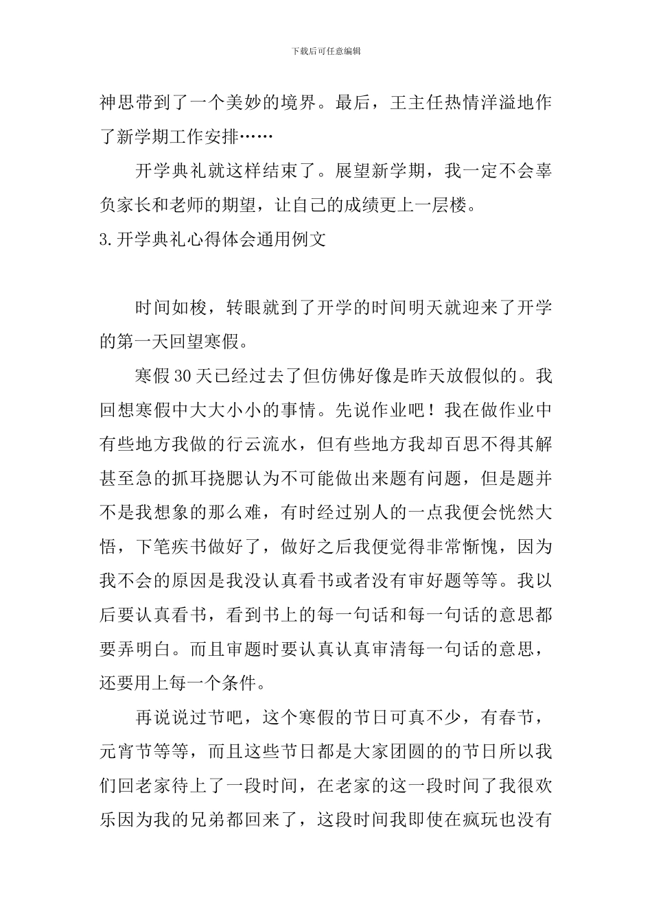 开学典礼心得体会通用例文_第3页