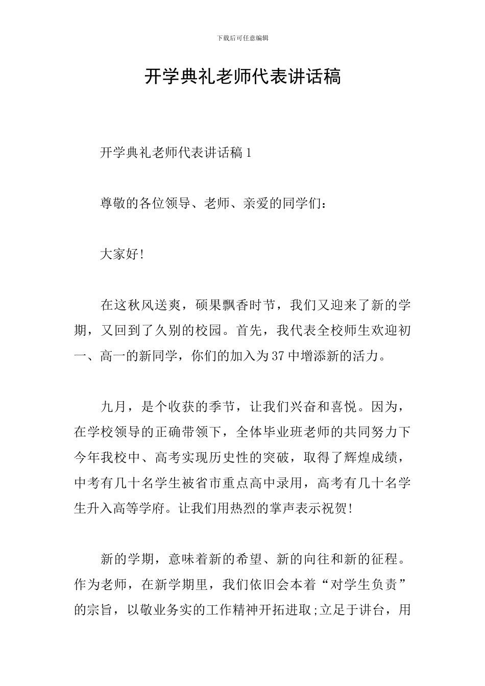开学典礼教师代表讲话稿_第1页