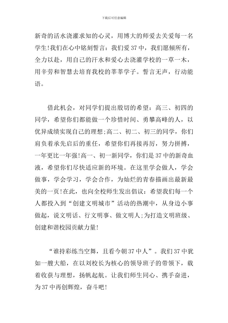 开学典礼教师代表讲话稿_第2页