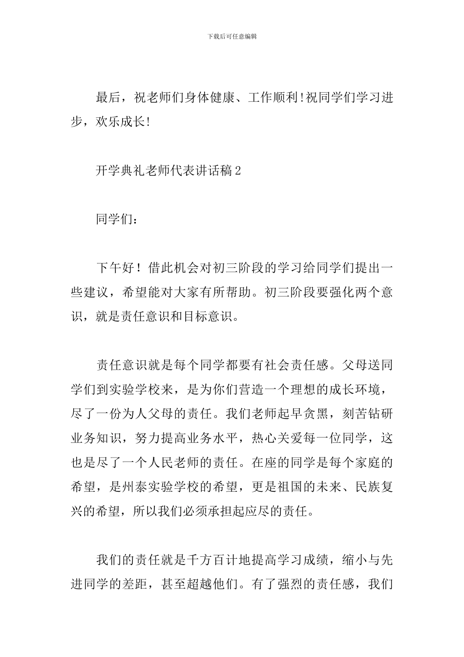 开学典礼教师代表讲话稿_第3页