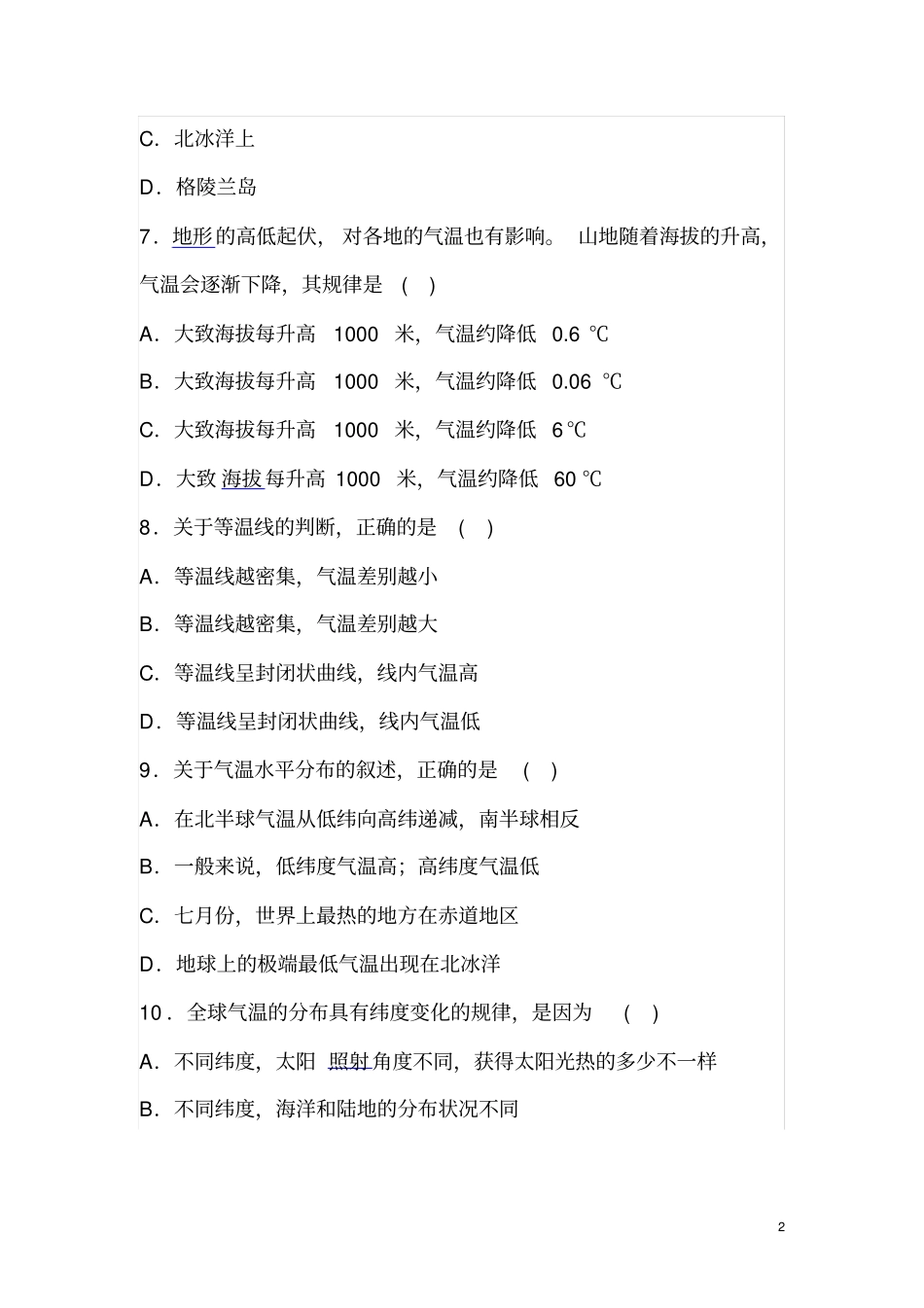 七年级地理气温和气温的分布练习题及答案_第2页