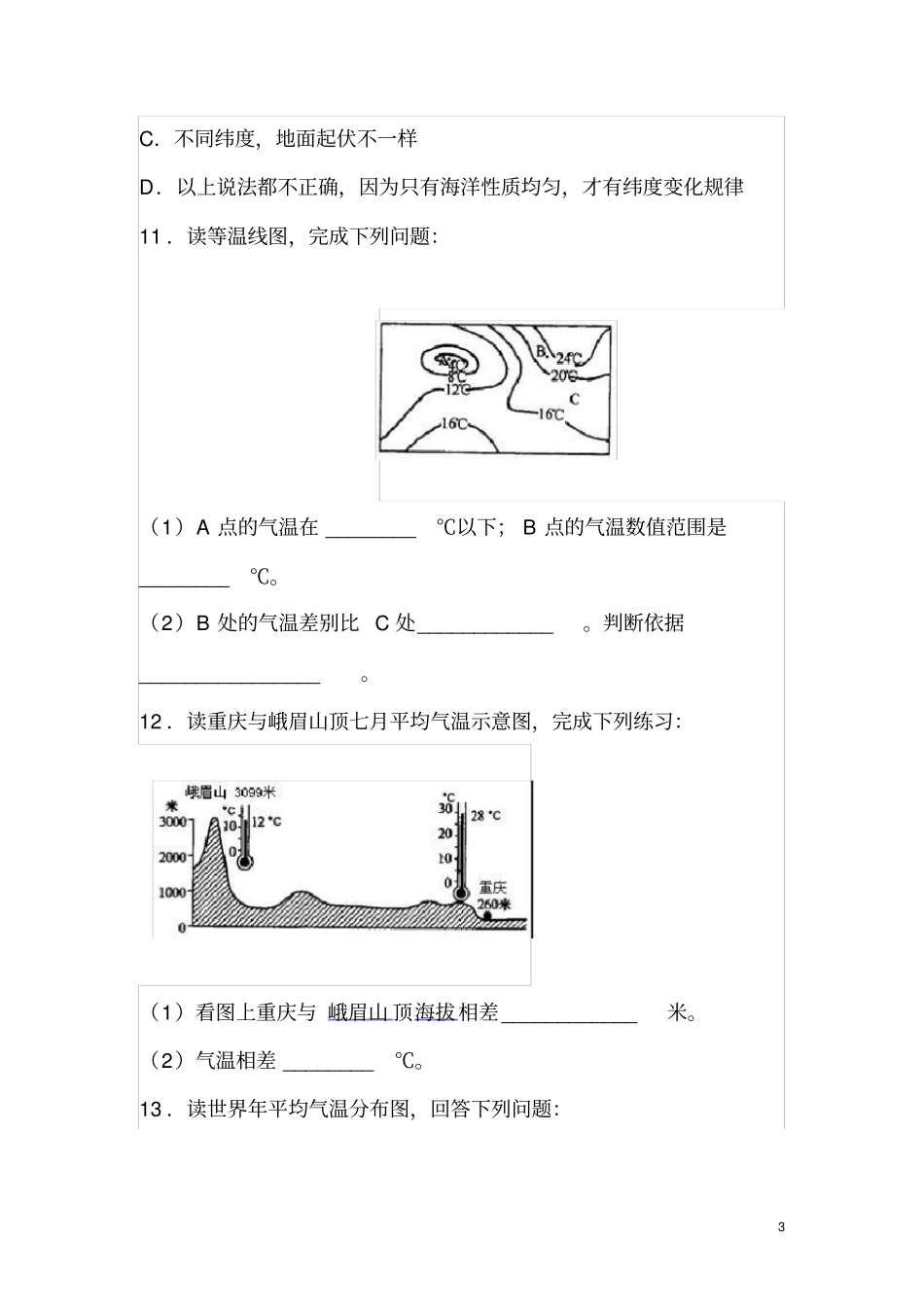 七年级地理气温和气温的分布练习题及答案_第3页
