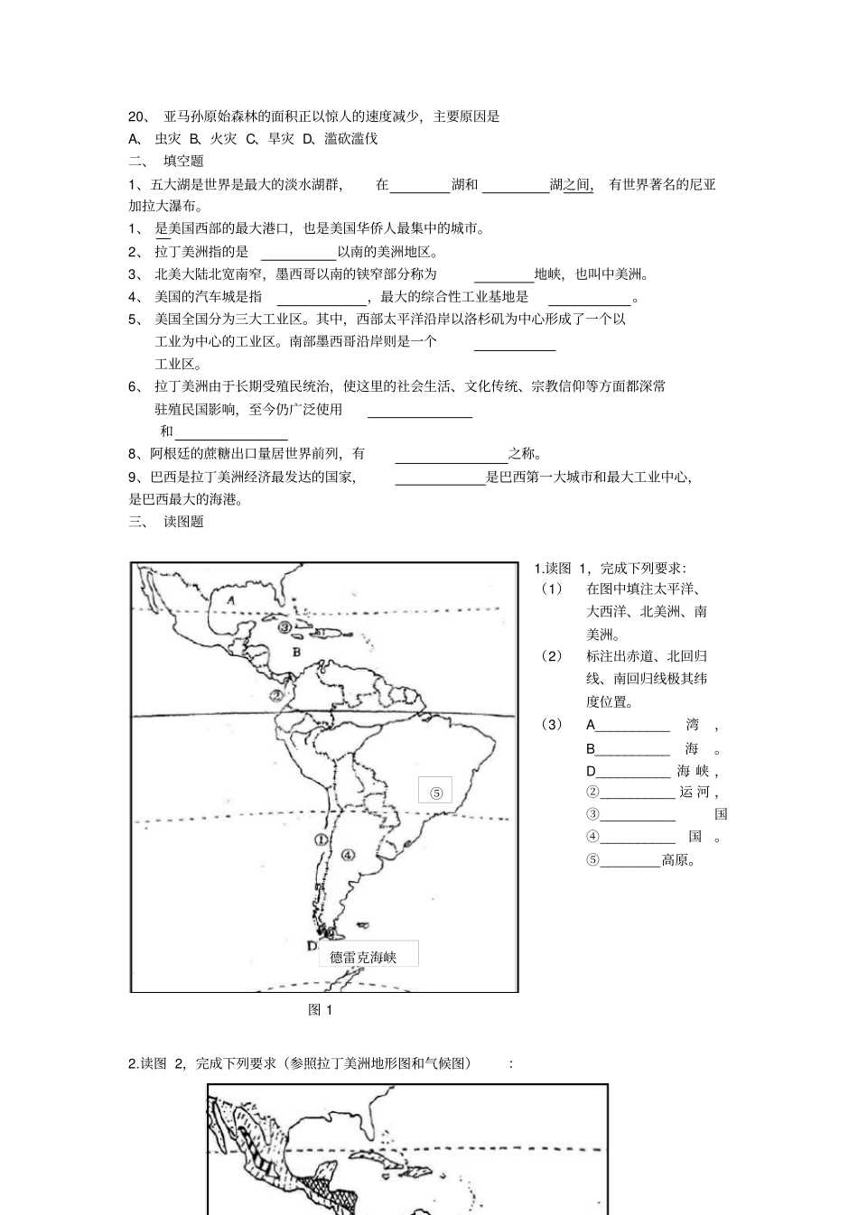 七年级地理美洲测试题_第2页
