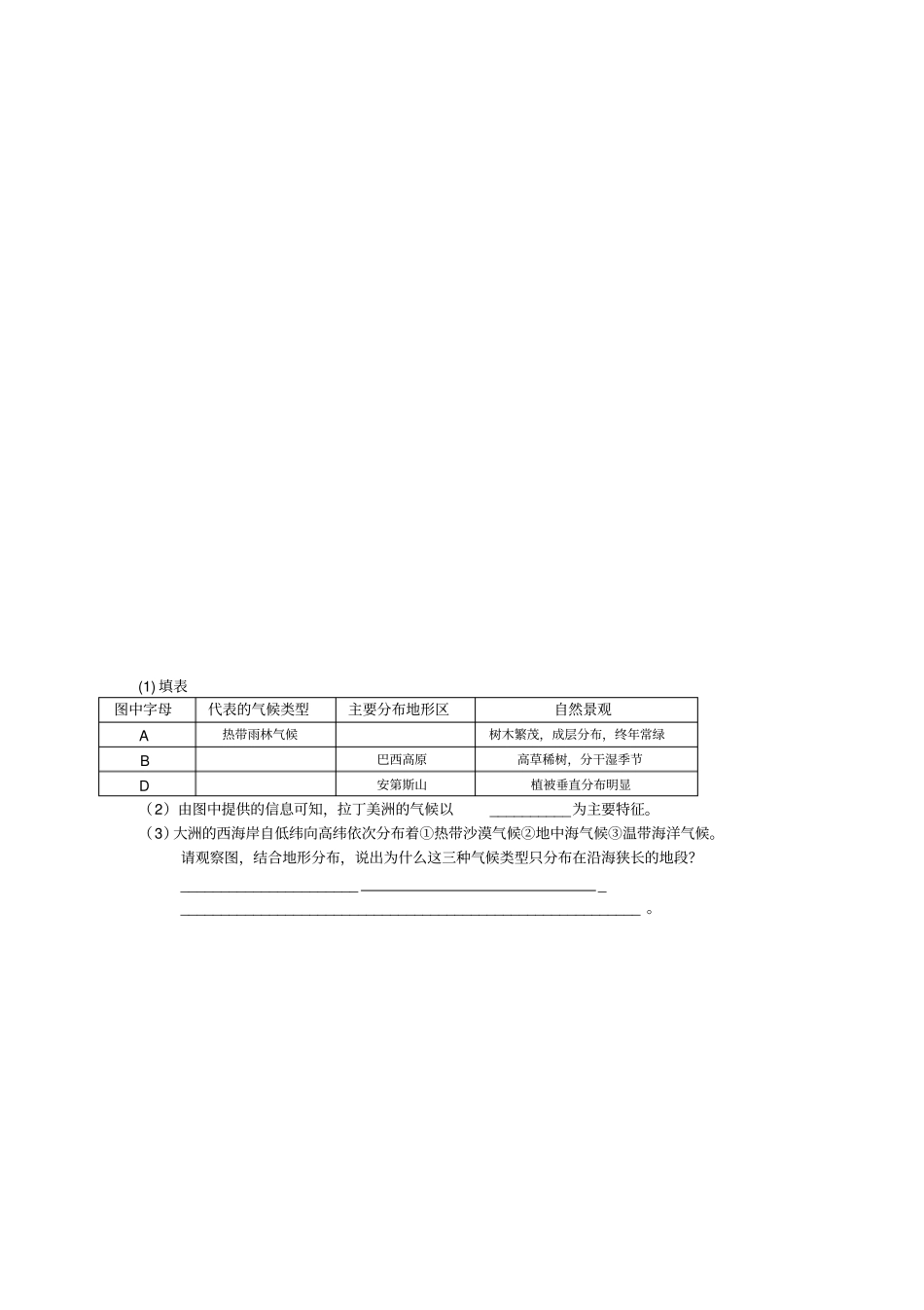 七年级地理美洲测试题_第3页